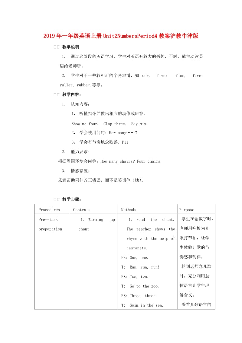 2019年一年级英语上册Unit2NumbersPeriod4教案沪教牛津版 .doc_第1页