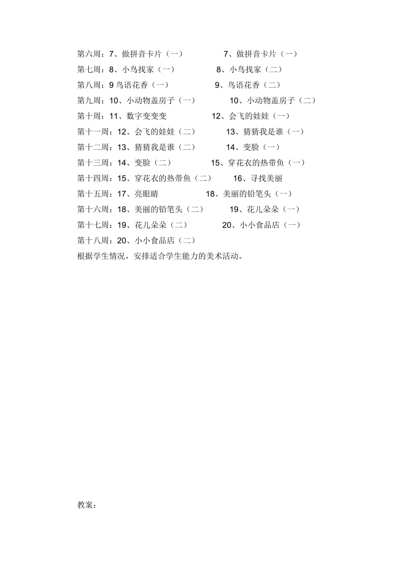 2019年一年级上册美术教学计划及教.doc_第2页