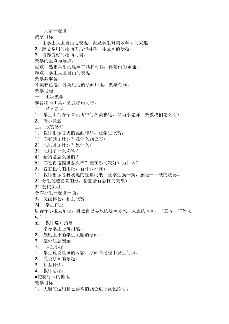 2019年一年级上册美术教学计划及教.doc_第3页