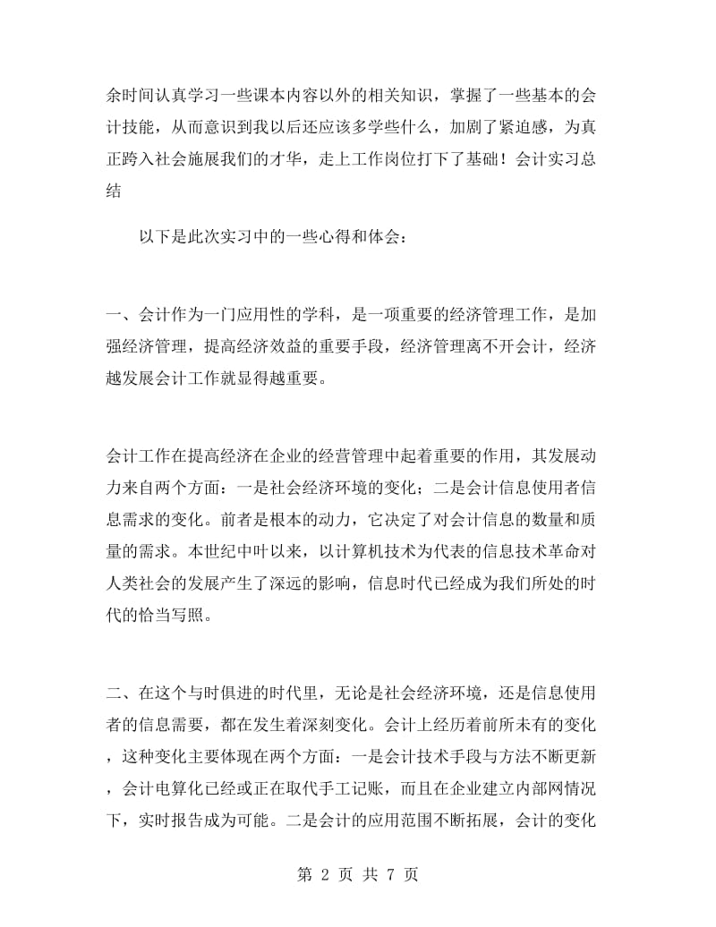 会计类毕业生自我鉴定范文.doc_第2页