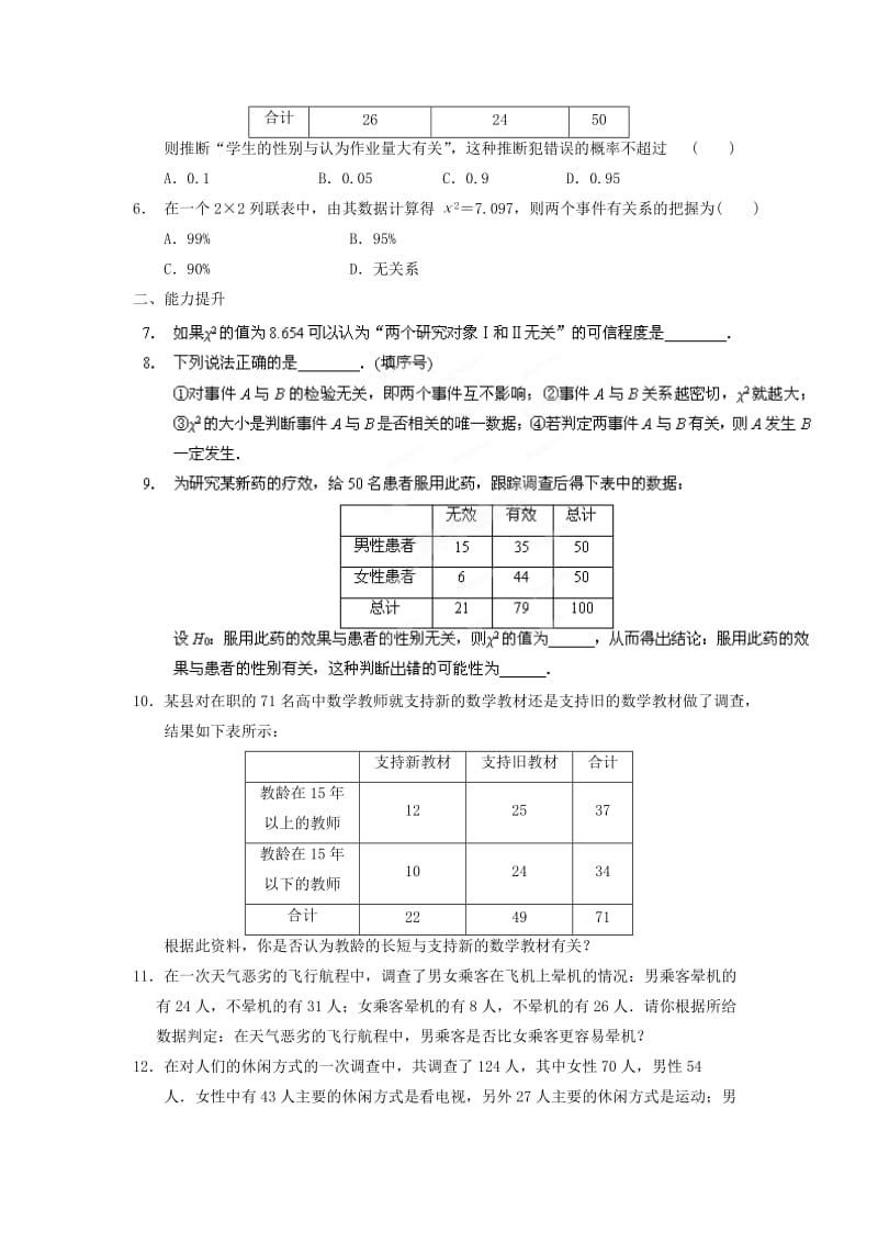 2019-2020年北师大版选修1-2高中数学1.2.1《独立性检验的基本思想和应用》word习题导学案.doc_第2页