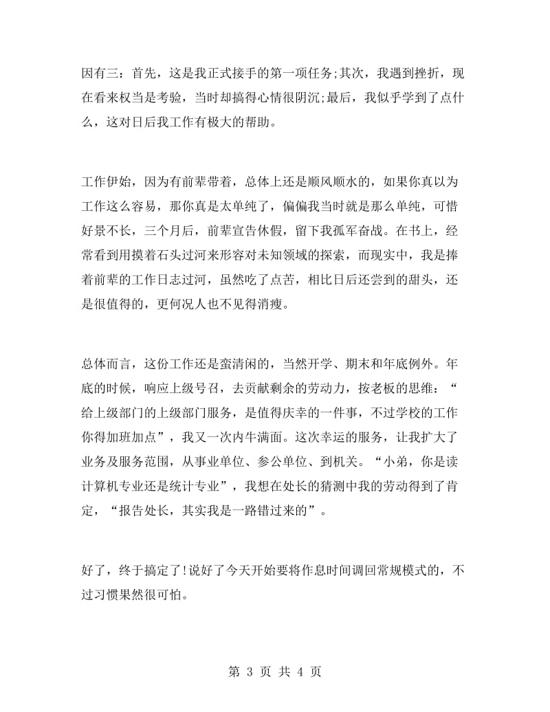 新教师年度工作总结2000字.doc_第3页