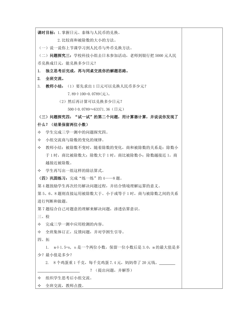 2019年(秋)五年级数学上册 第一单元 人民币兑换教案 北师大版.doc_第3页