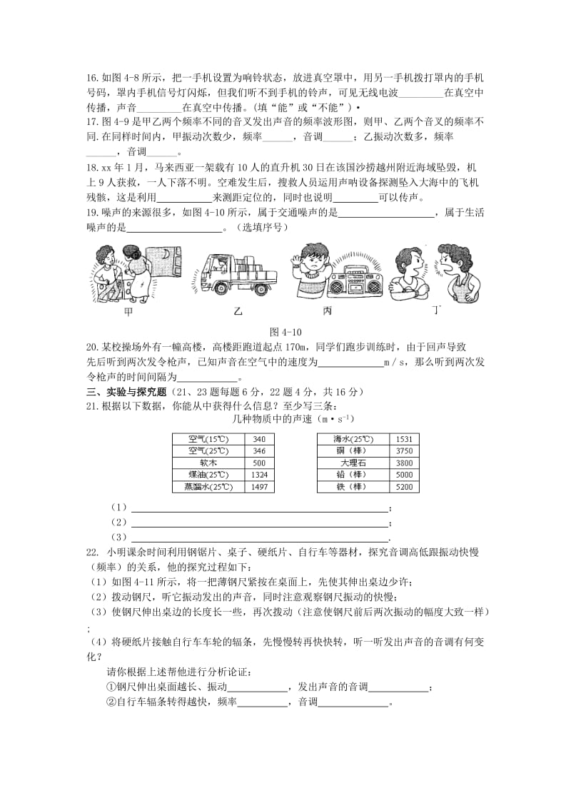 2019-2020年北师大版《第四章 声现象》综合测试试卷及答案.doc_第3页