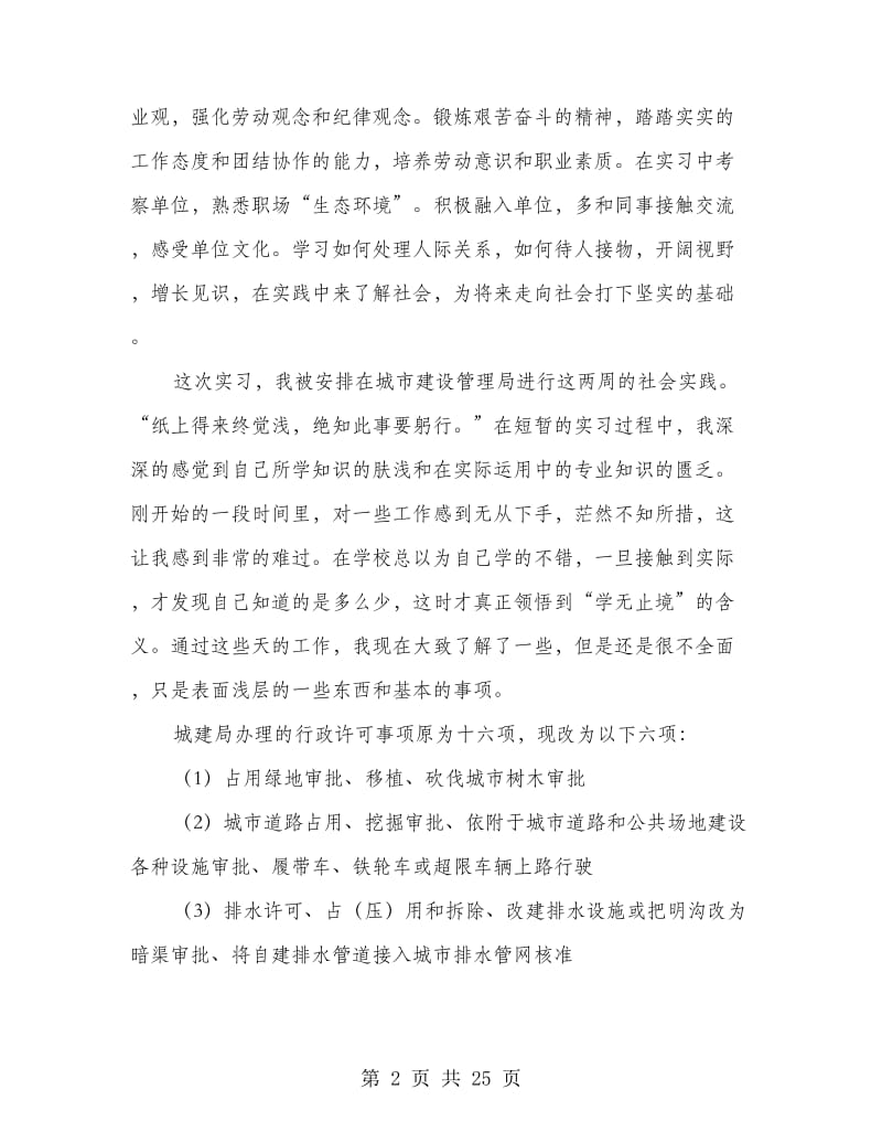 国贸专业生暑期社会实践报告.doc_第2页