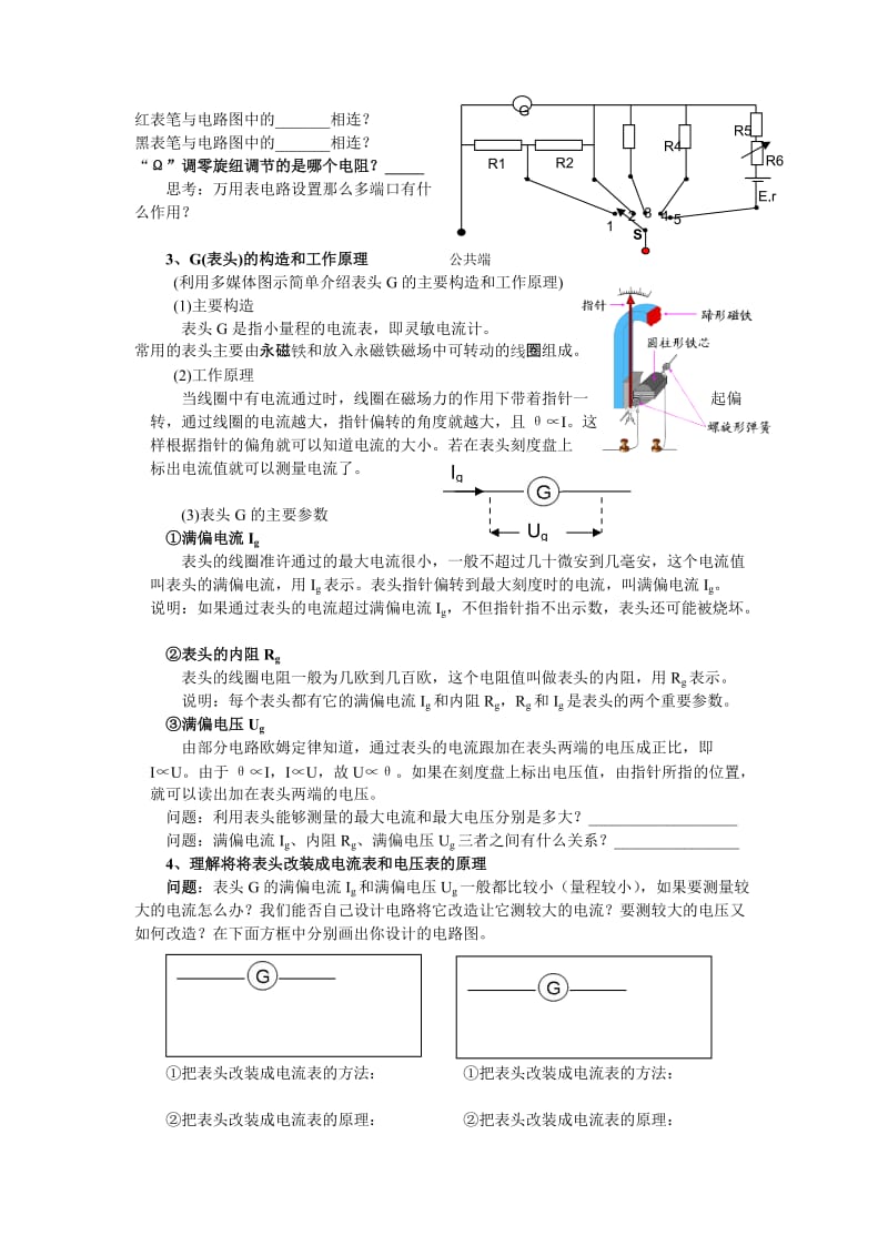 2019-2020年新课标粤教版3-1 选修三2.4《认识多用电表》 WORD教案2.doc_第2页