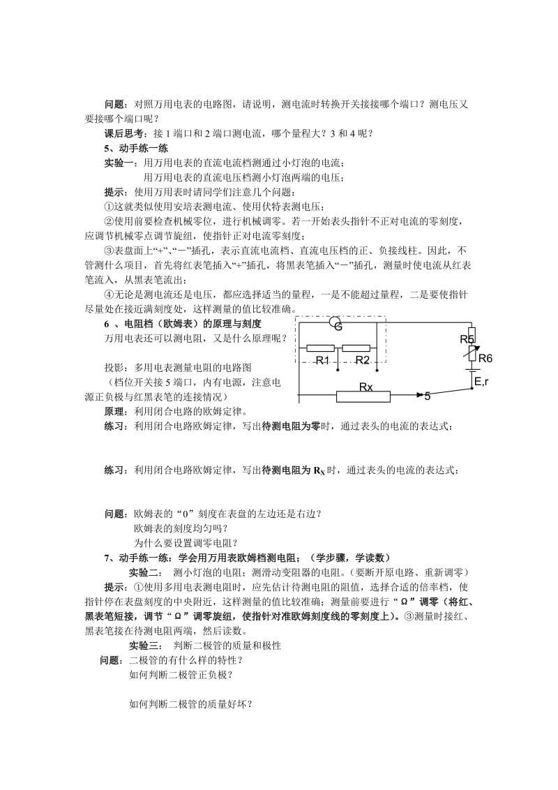 2019-2020年新课标粤教版3-1 选修三2.4《认识多用电表》 WORD教案2.doc_第3页