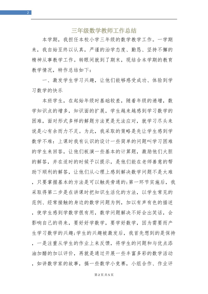 三年级数学教师工作总结.doc_第2页