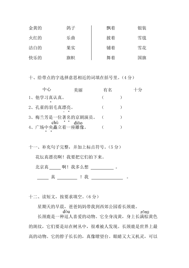 2019年二年级语文第三册第三单元测试题试题试卷.doc_第3页