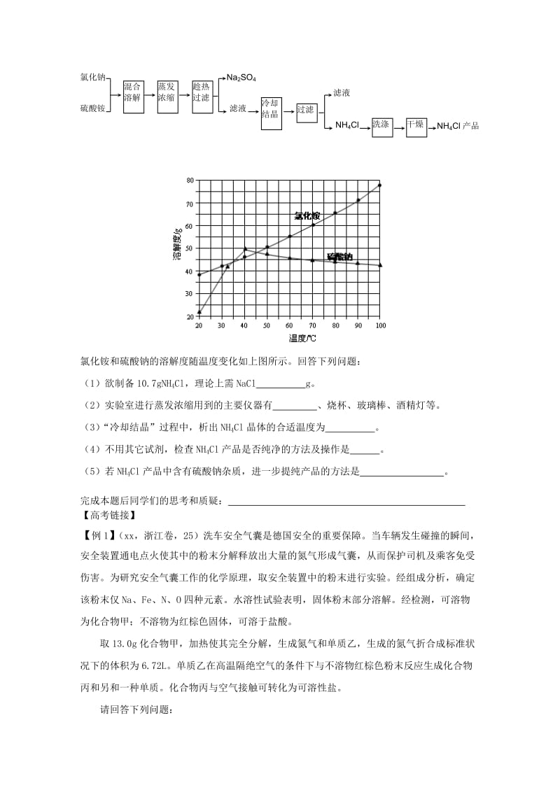 2019-2020年高三化学二轮复习 专题十七 综合实验探究 指导性教案.doc_第2页