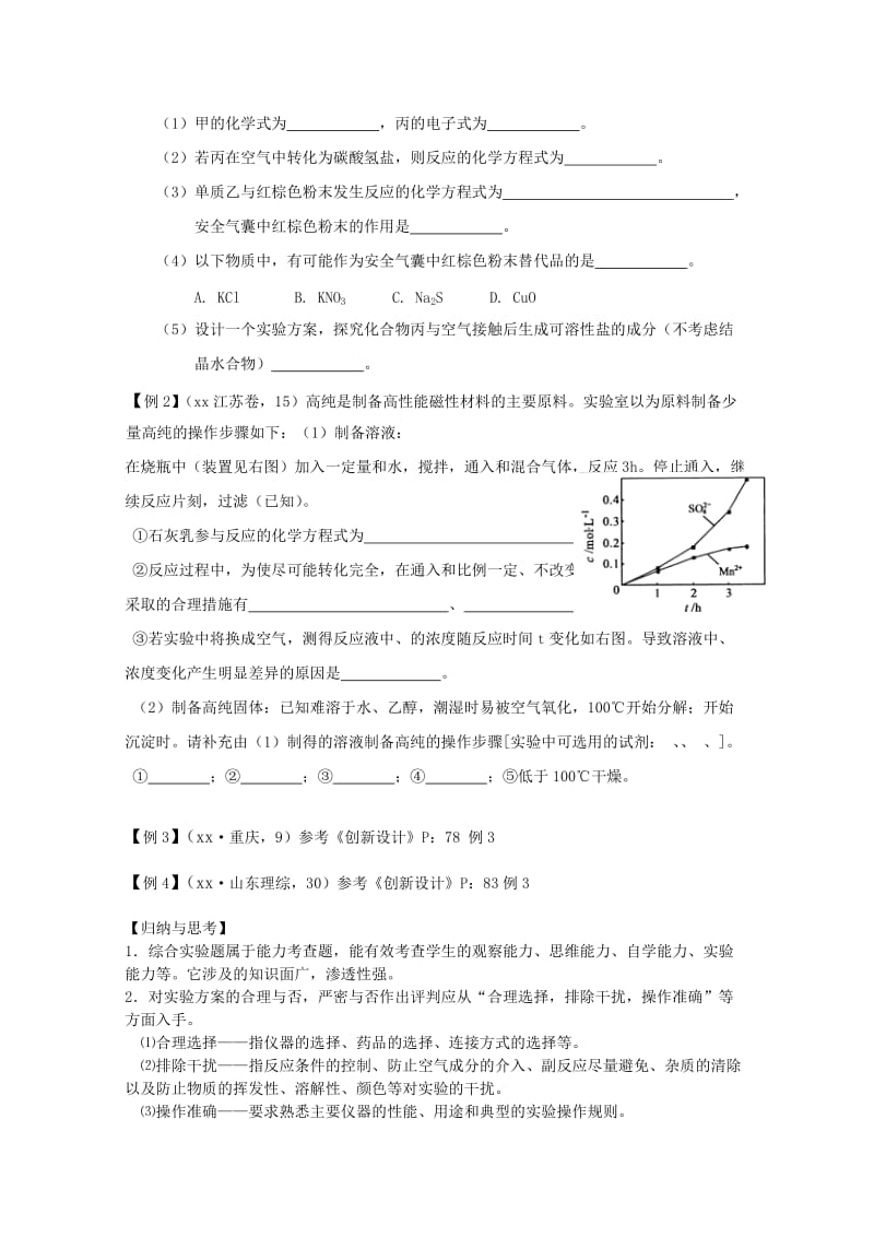 2019-2020年高三化学二轮复习 专题十七 综合实验探究 指导性教案.doc_第3页