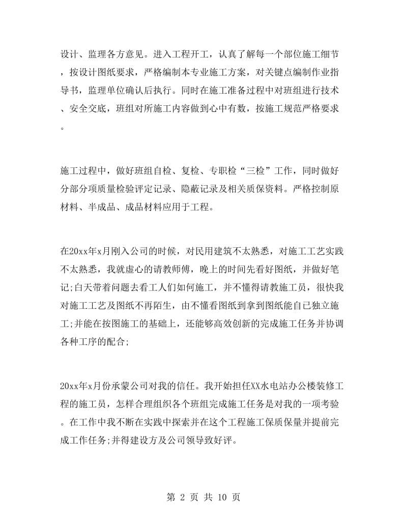 见习期助理工程师工作小结.doc_第2页