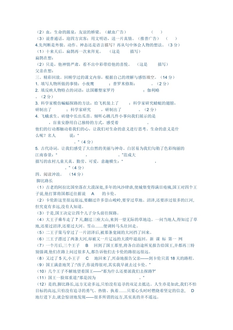 2019年人教版四年级语文期末测试题.doc_第2页