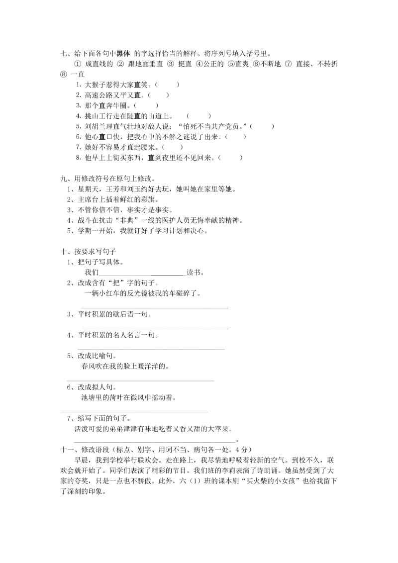 2019年四年级语文竞赛题试题试卷.doc_第2页