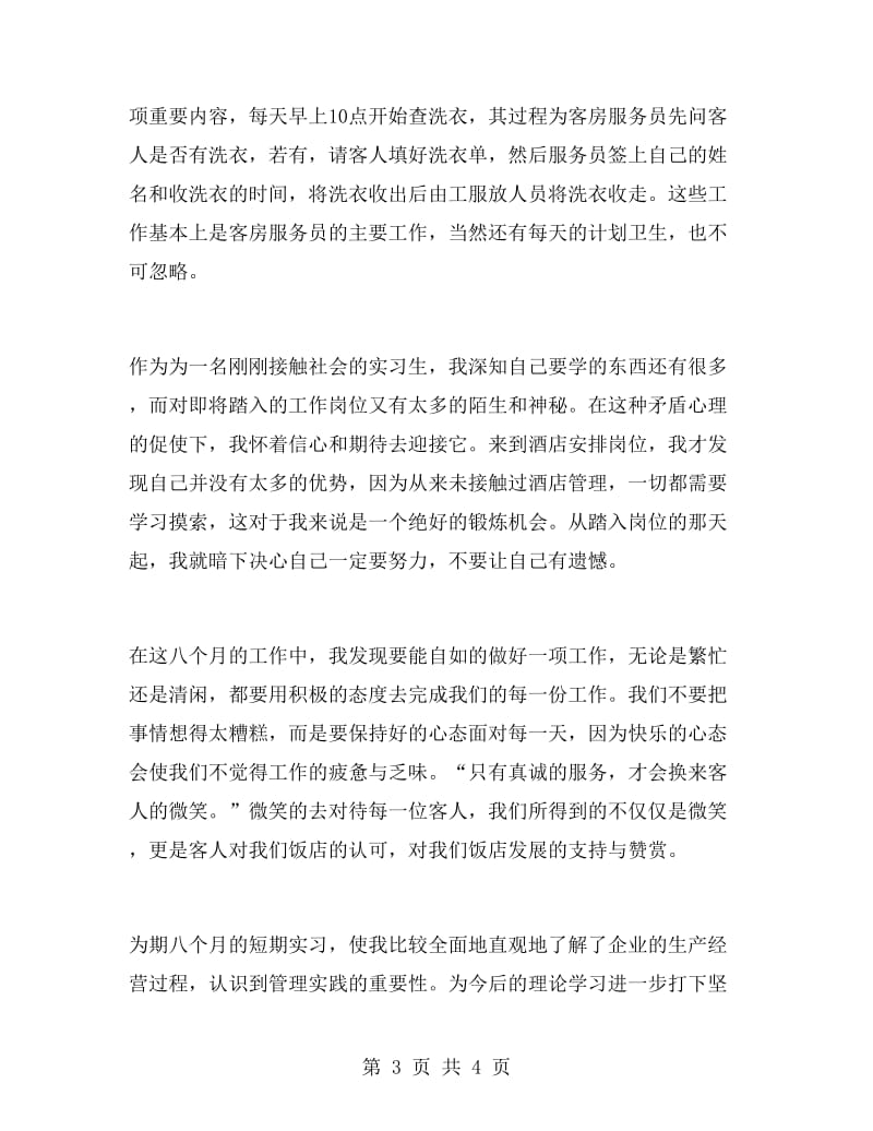 酒店客户部实习总结.doc_第3页