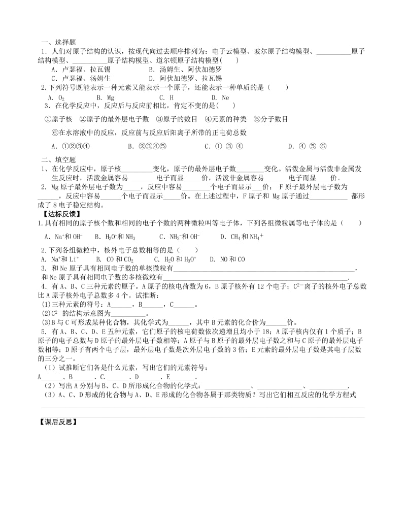 2019-2020年高一化学《131原子结构模型的演变 原子核外电子排布》导学案.doc_第2页