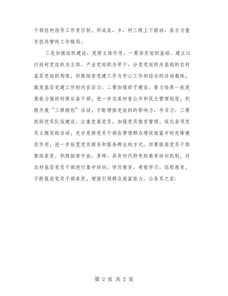 村级党组织升级晋档活动感想.doc_第2页