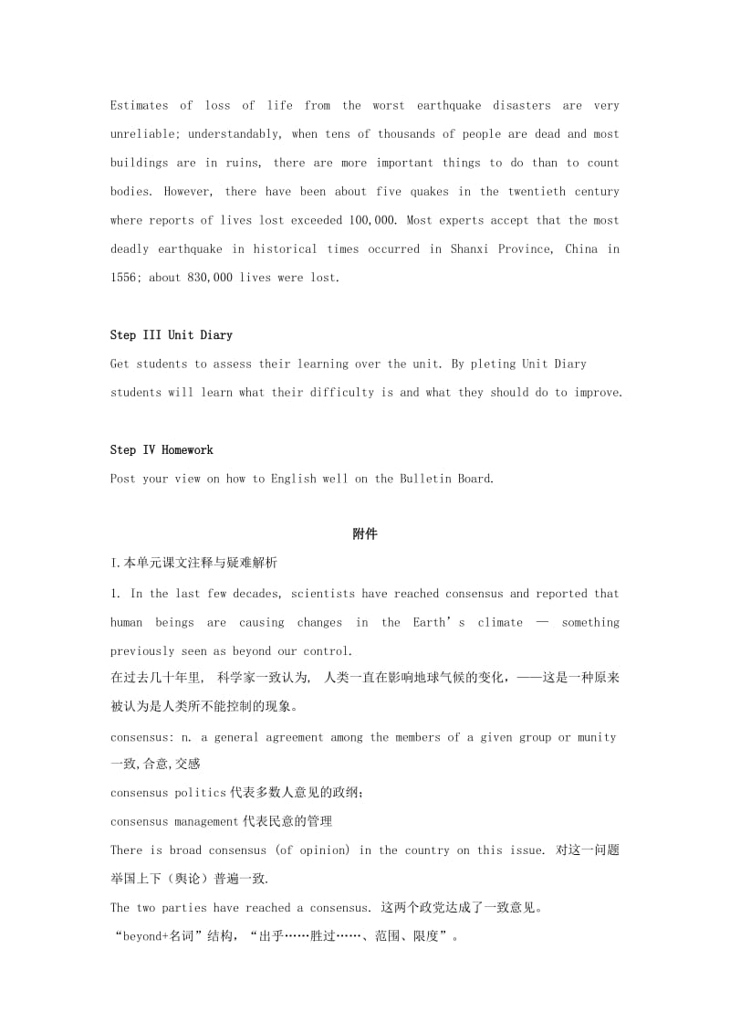 2019-2020年北师大版高中英语选修八Unit 22《Environmental Protection》（The Twelfth Period）教案.doc_第3页