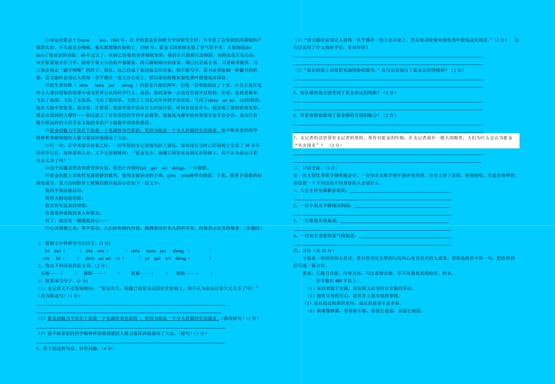 2019年六年级语文下册第二学月试卷.doc_第2页