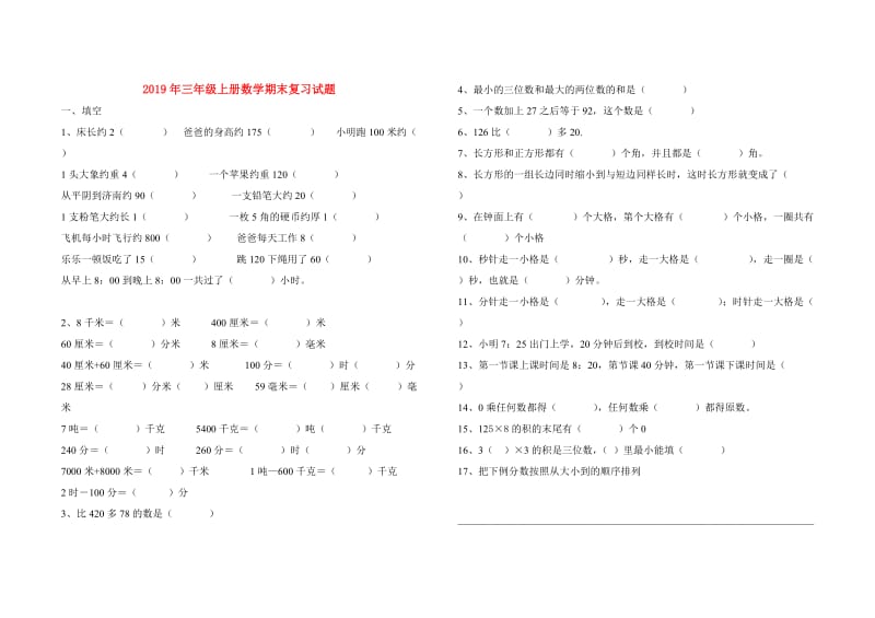 2019年三年级上册数学期末复习试题.doc_第1页