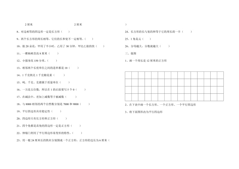 2019年三年级上册数学期末复习试题.doc_第3页