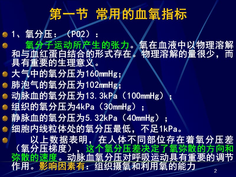 缺氧ppt课件_第2页