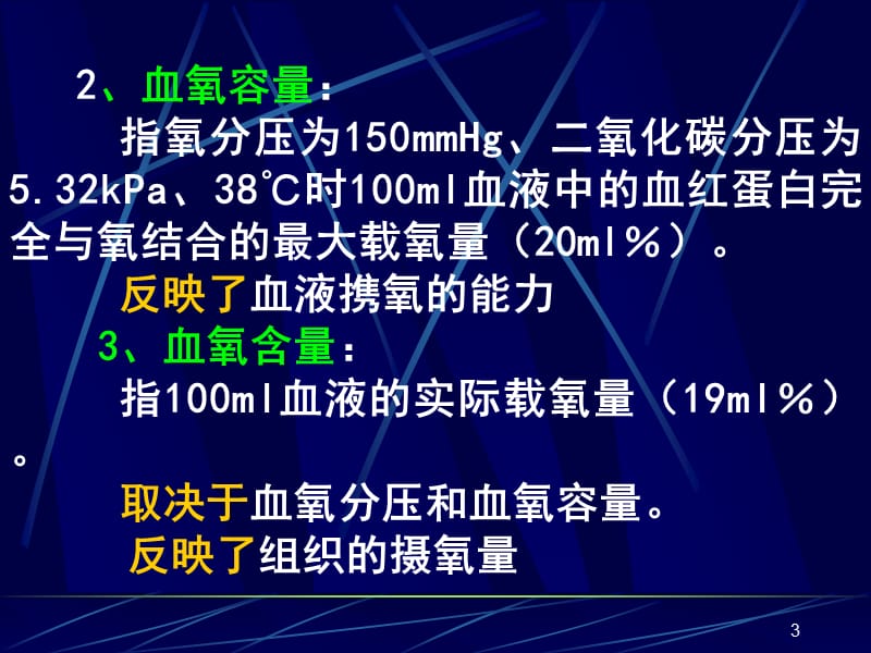 缺氧ppt课件_第3页