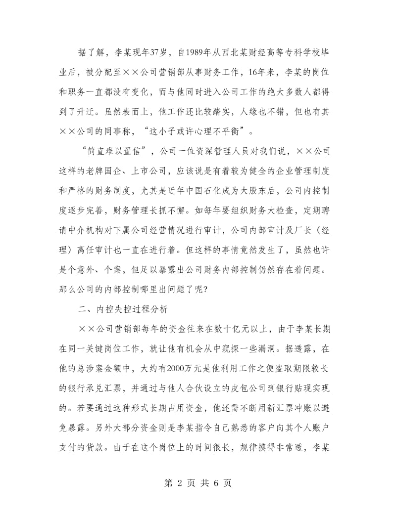 公司内部会计控制案例分析材料.doc_第2页