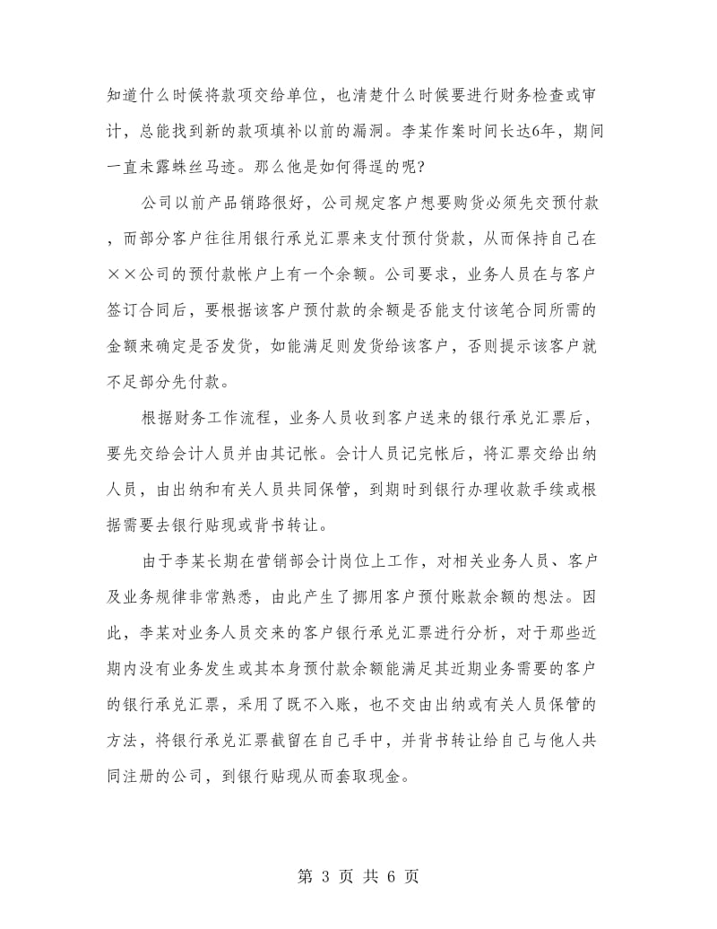 公司内部会计控制案例分析材料.doc_第3页