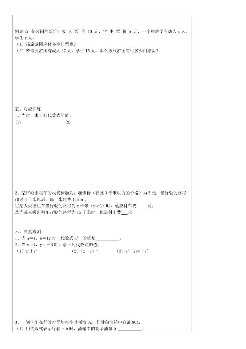 2019年六年级数学上册 3.2 代数式学案2 鲁教版五四制.doc_第2页