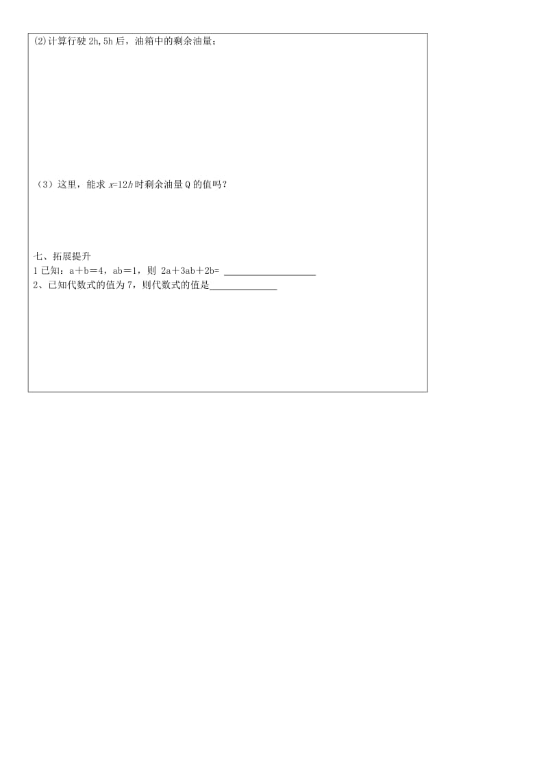 2019年六年级数学上册 3.2 代数式学案2 鲁教版五四制.doc_第3页