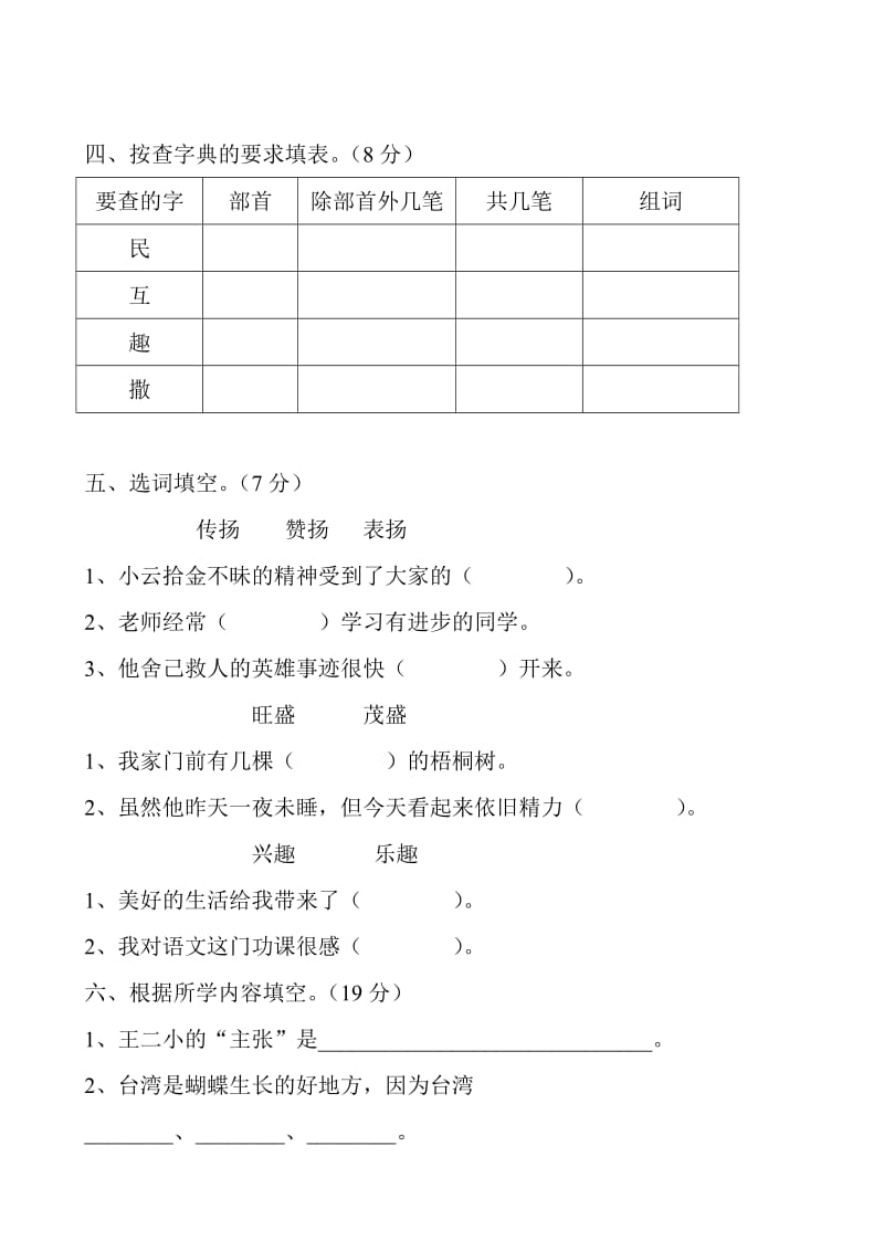 2019年二年级下学期语文七八单元测试题.doc_第2页