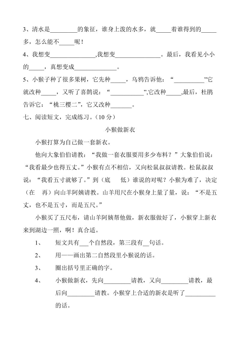 2019年二年级下学期语文七八单元测试题.doc_第3页