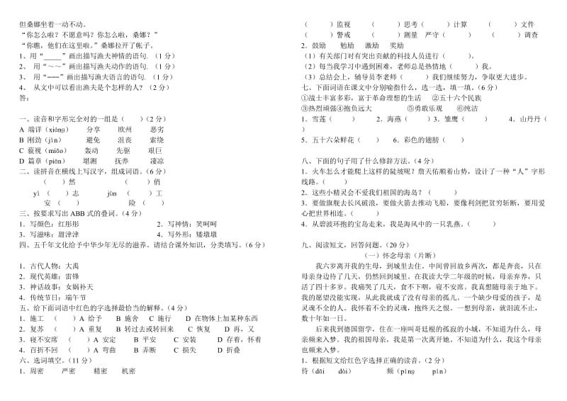 2019年人教版小学语文六年级上册第三单元测试卷.doc_第2页