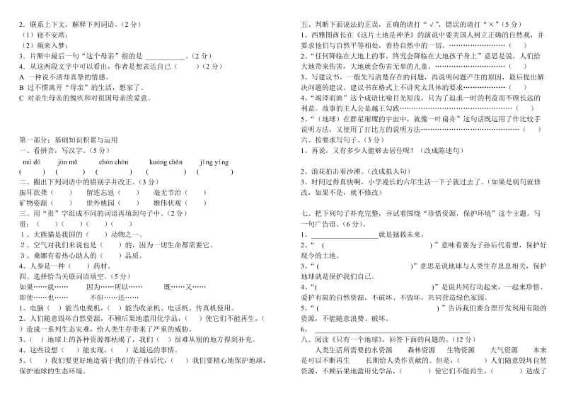 2019年人教版小学语文六年级上册第三单元测试卷.doc_第3页