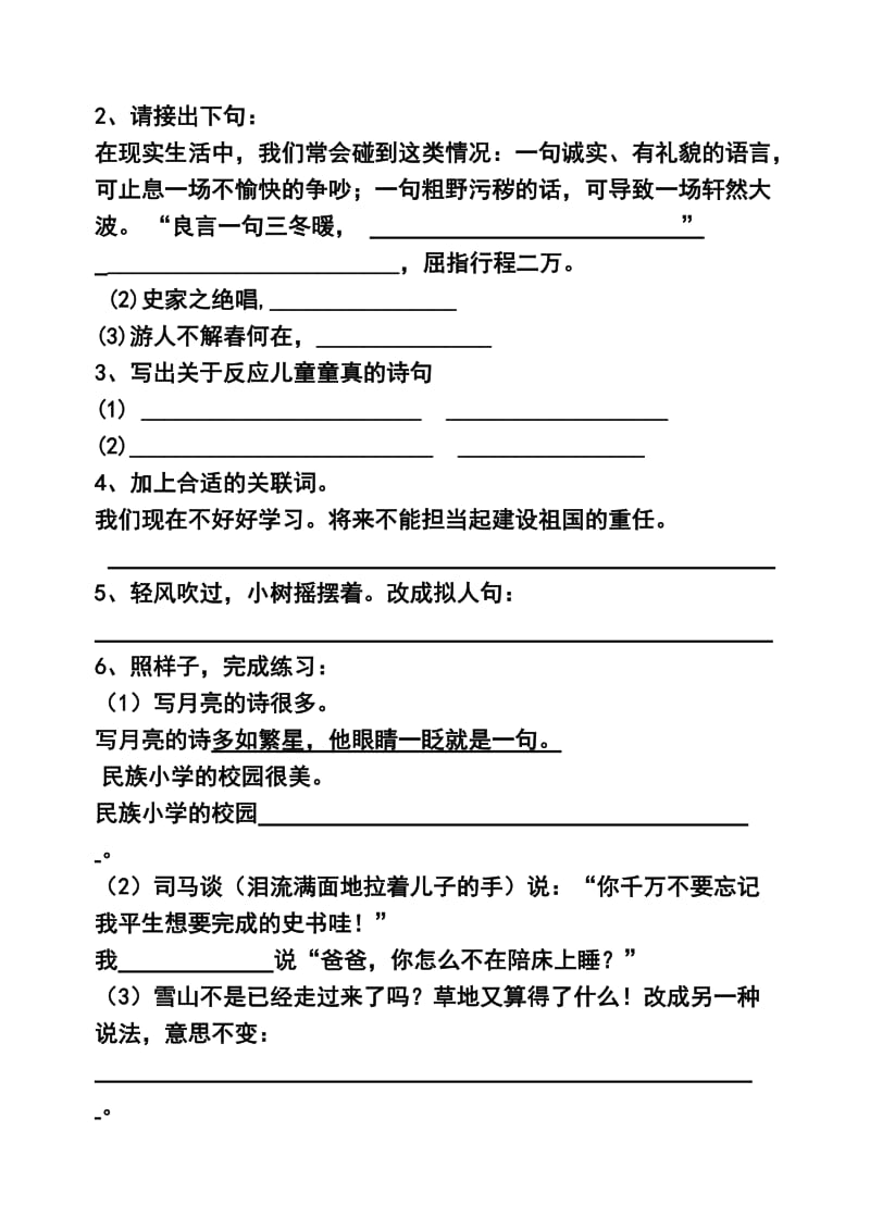 2019年小学语文五年级下册期末模拟试卷.doc_第3页