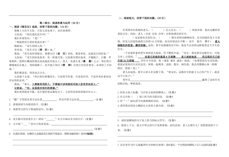 2019年五年级语文期末复习题-小学五年级新课标人教版 (I).doc_第2页