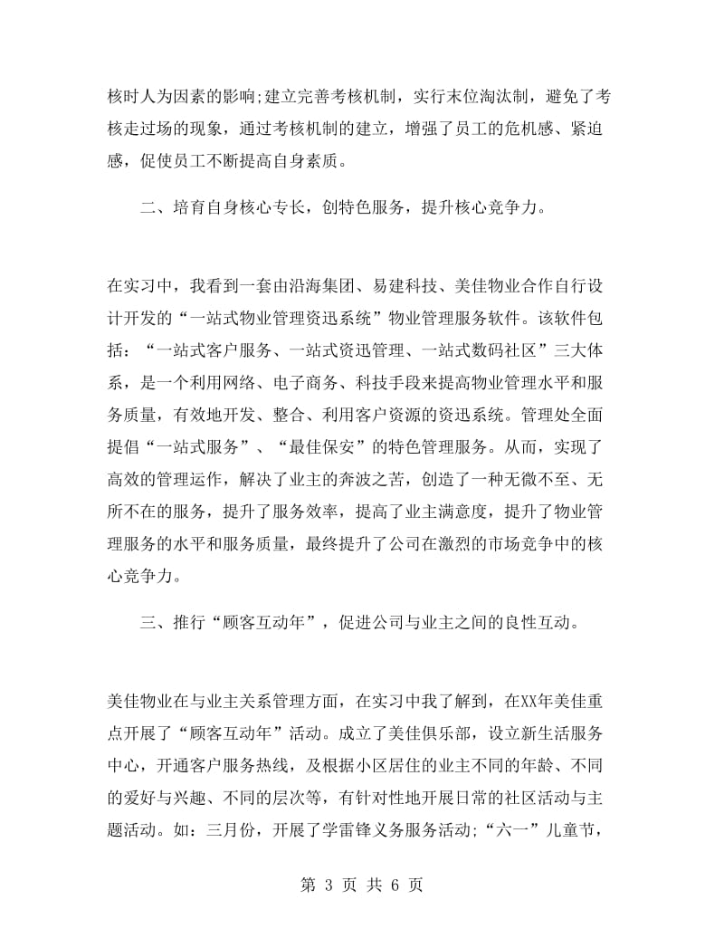 物业管理实习工作总结.doc_第3页