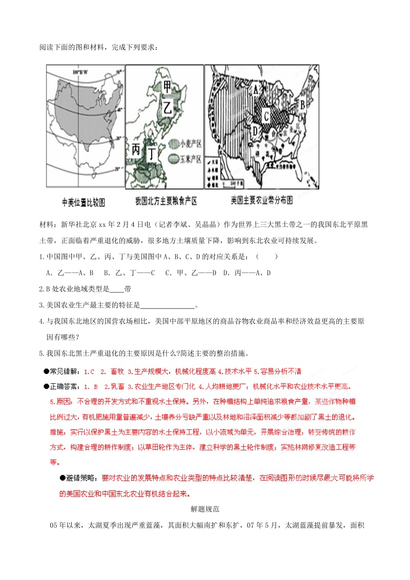 2019-2020年高三地理考前赢分30天 第18天.doc_第2页