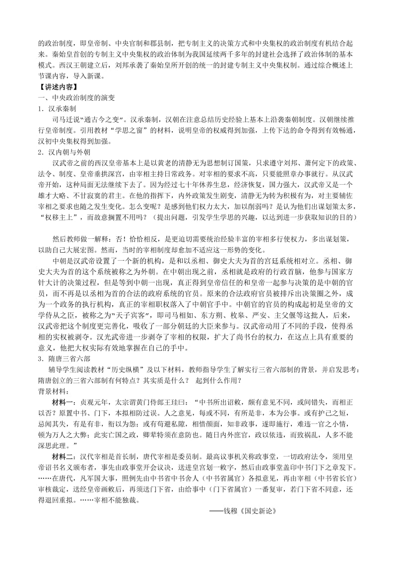 2019-2020年高三历史全册从汉到元政治制度的演变.doc_第2页