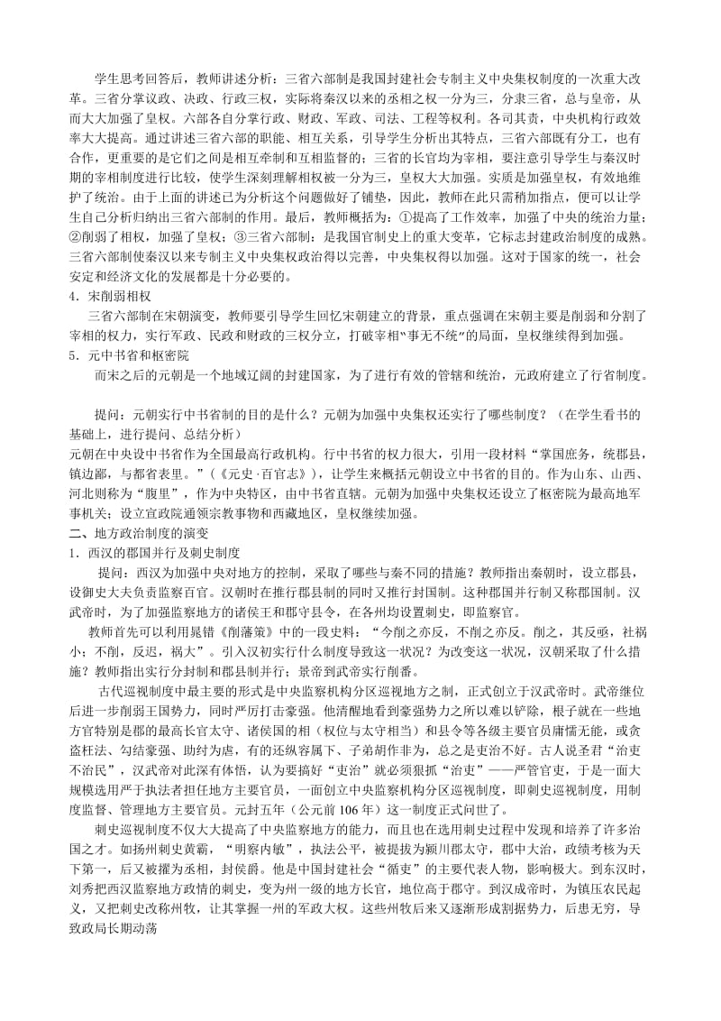 2019-2020年高三历史全册从汉到元政治制度的演变.doc_第3页