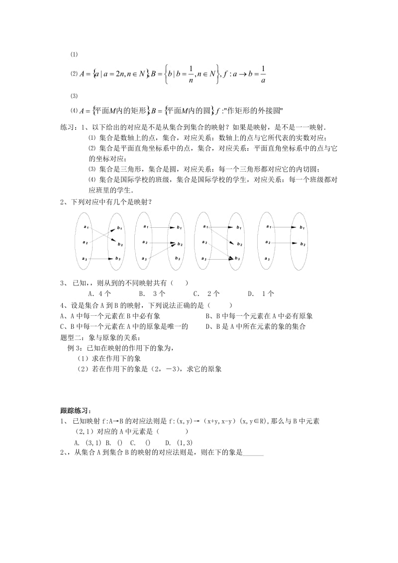 2019-2020年新人教B版高中数学必修1《映射与函数》word学案.doc_第2页