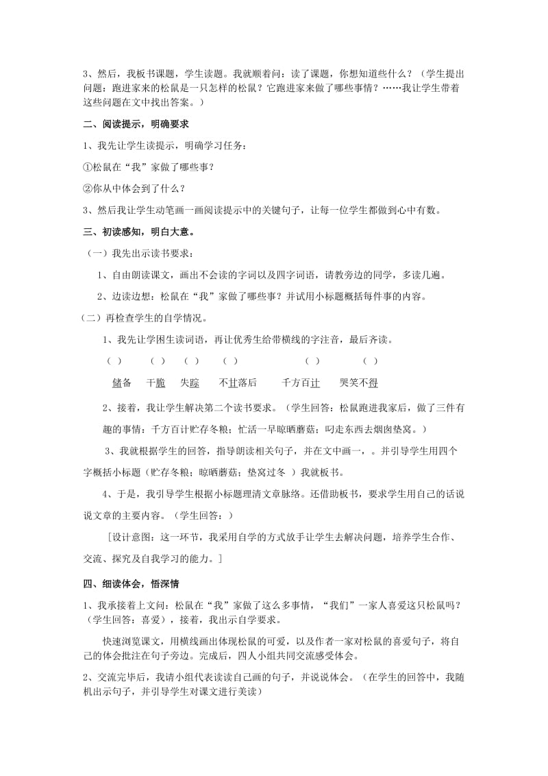 2019年六年级语文上册第七单元跑进家来的松鼠教案新人教版 .doc_第2页