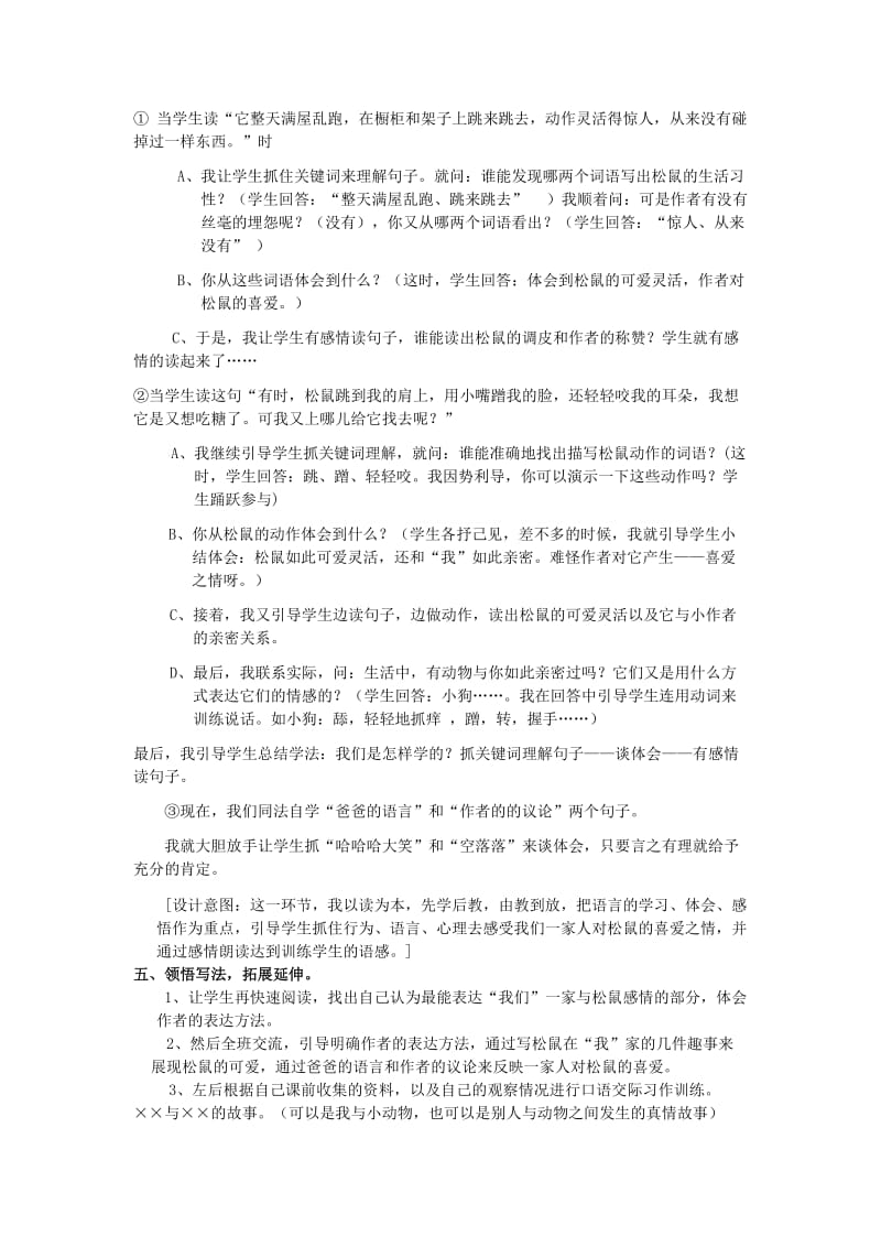 2019年六年级语文上册第七单元跑进家来的松鼠教案新人教版 .doc_第3页