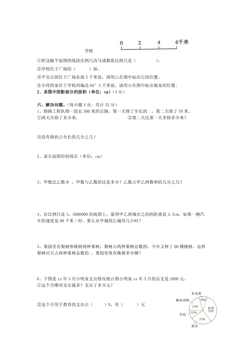 2019年小升初数学模拟试卷（九） 青岛版.doc_第3页