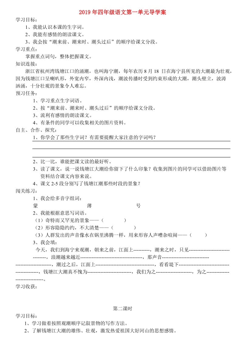 2019年四年级语文第一单元导学案.doc_第1页