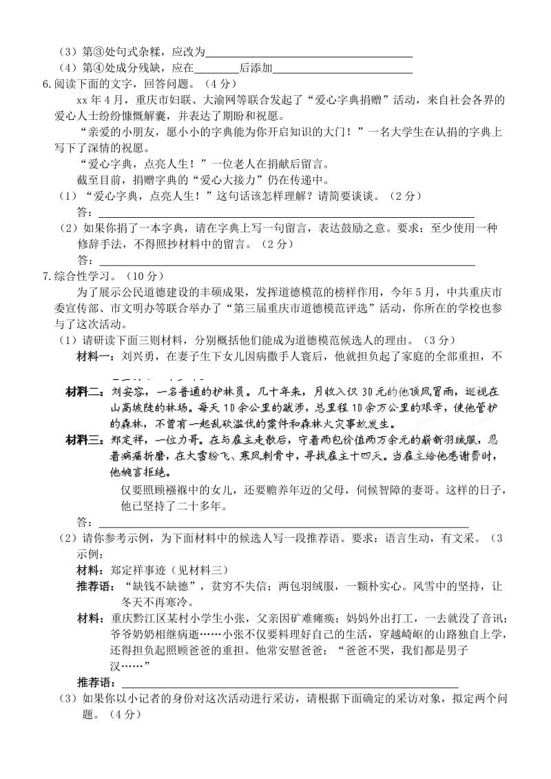 2019年六年级语文下学期综合能力检测试题 鲁教版五四制.doc_第2页