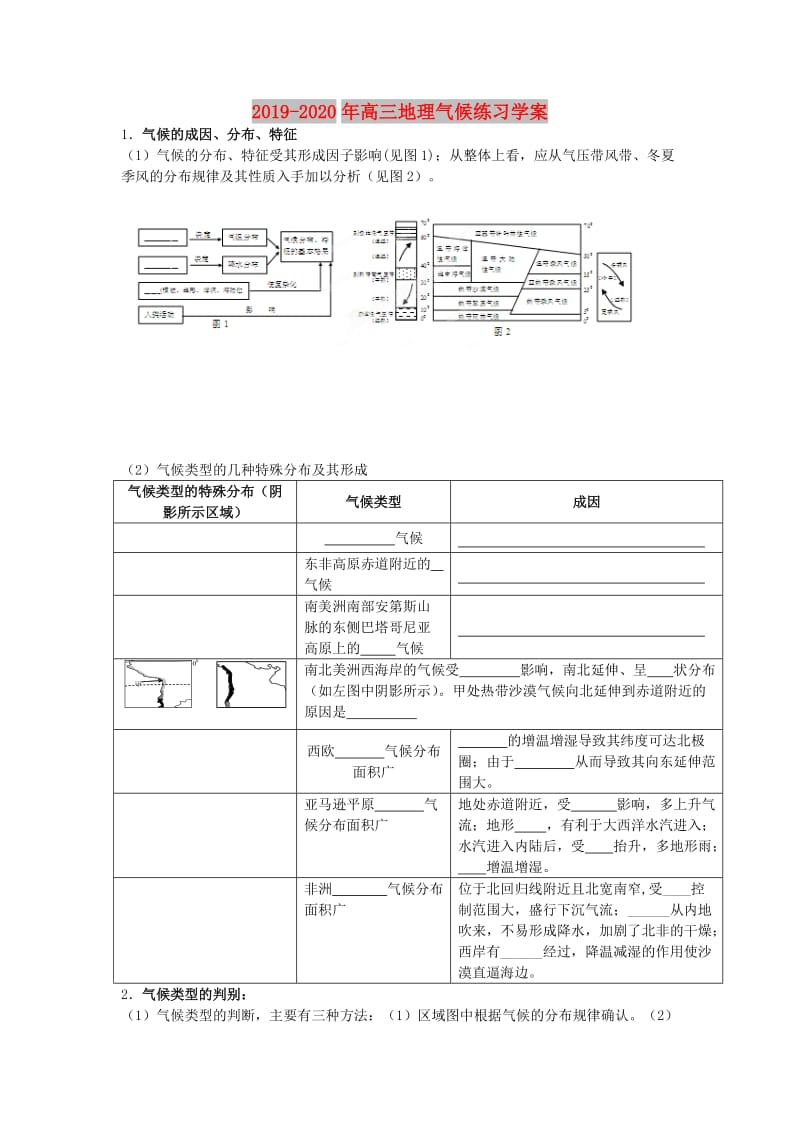 2019-2020年高三地理气候练习学案.doc_第1页