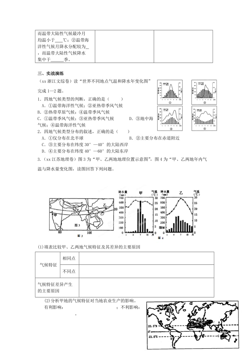 2019-2020年高三地理气候练习学案.doc_第3页