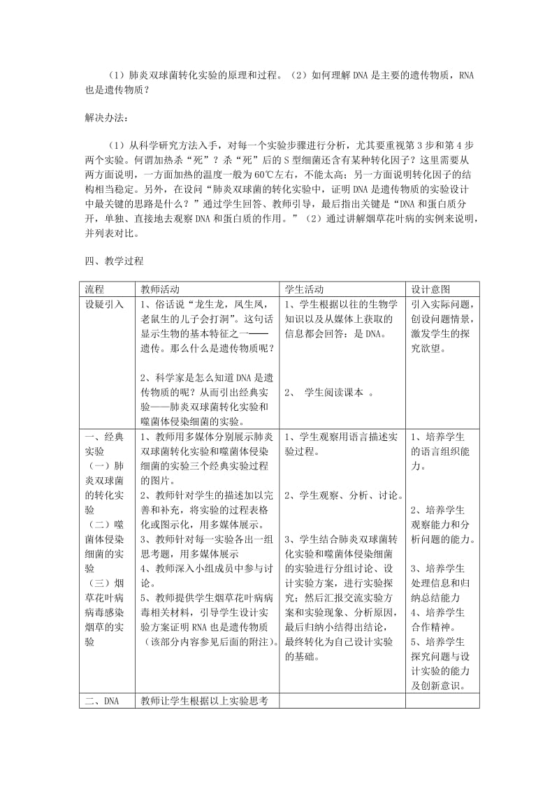 2019-2020年高一生物《DNA是主要的遗传物质》教学设计.doc_第2页